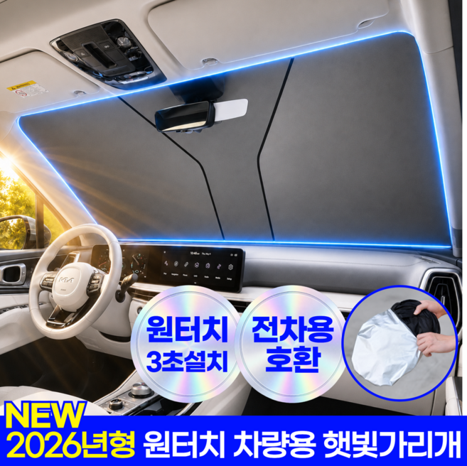 7위 - 로베아 선쉴드 3세대 차량 햇빛가리개 앞유리 원터치 티타늄, 1개, 스텔스 블랙