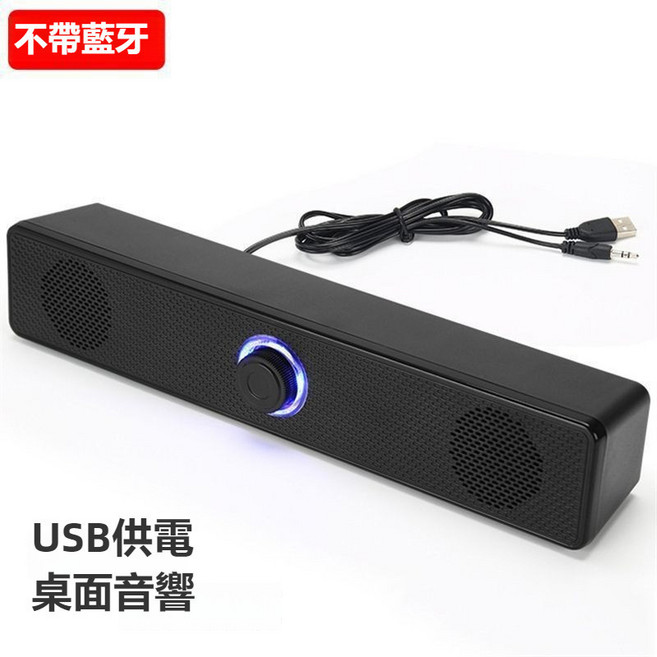 長條電腦音響 臺式家用 桌面音箱 筆記本有線藍牙音箱, N/A