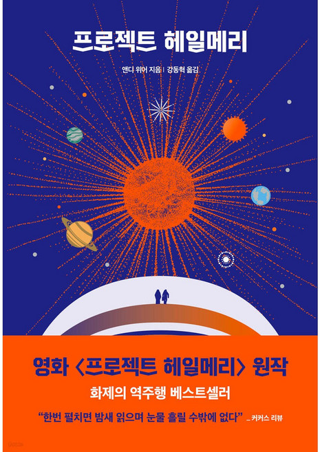 프로젝트 헤일메리