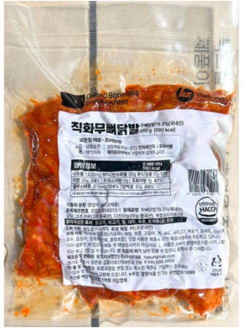 하성 구운 무뼈닭발