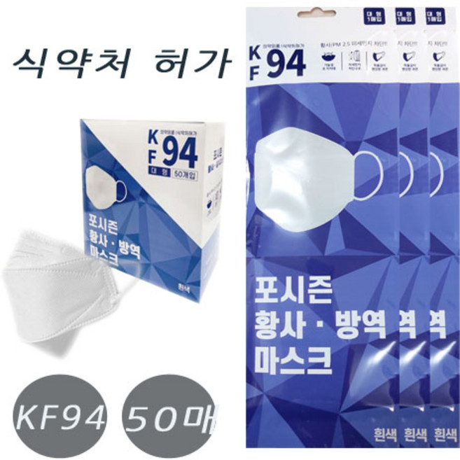사은품 !!! kf94 황사 방역 마스크 50매 대형 포시즌 식약처인증