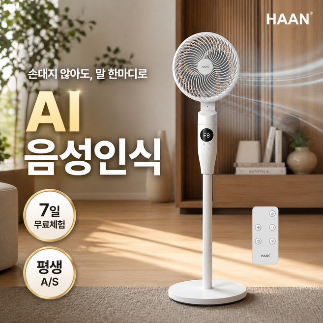 [손발이 자유로운] 한경희 디고트 AI음성인식 저소음 리모컨 서큘레이터, IA-D337