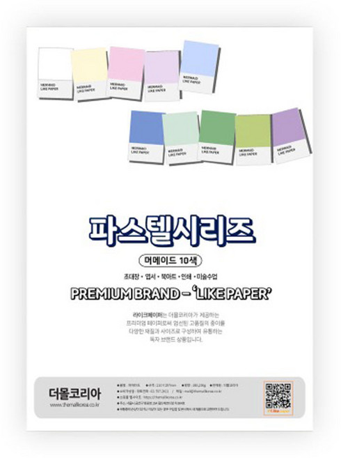 머메이드지 파스텔 10색 A4 50매, 1팩