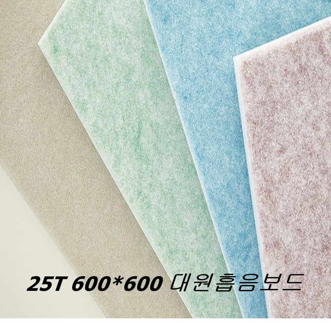 25T 600*600 흡음보드 방음재 흡음재, 베이지