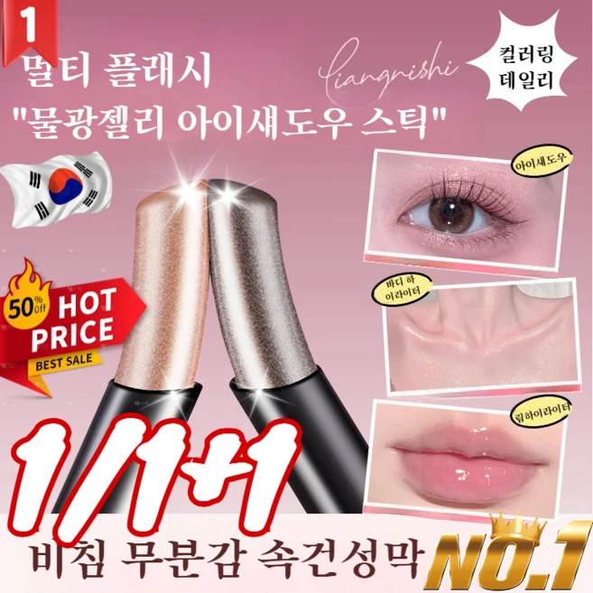 1+1 [한정특가] 워터프루프 젤 아이섀도우 스틱 – 지워지지 않는 잔펄 번짐 없이 롱래스팅 아이 메이크업, #01 운락 - 쿠팡