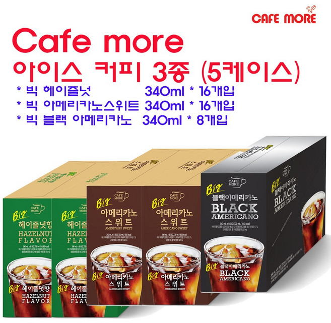 [편의점] 카페모어 빅 커피 3종 5케이스 (헤이즐넛16 스위트16 블랙8), 1세트, 340ml