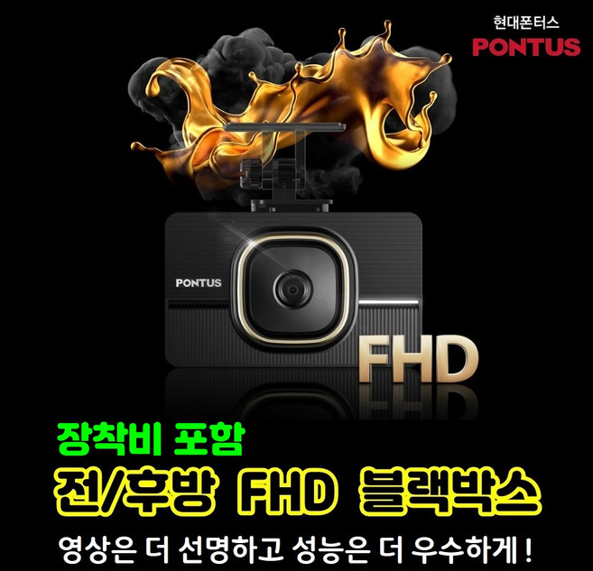대구 달서구 폰터스 FHD 2채널 블랙박스 SP7000 우수한 영상 후방카메라 좌우 반전, 64GB