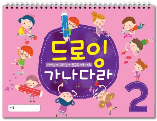 드로잉 가나다라 2 초등크로키 미술교재