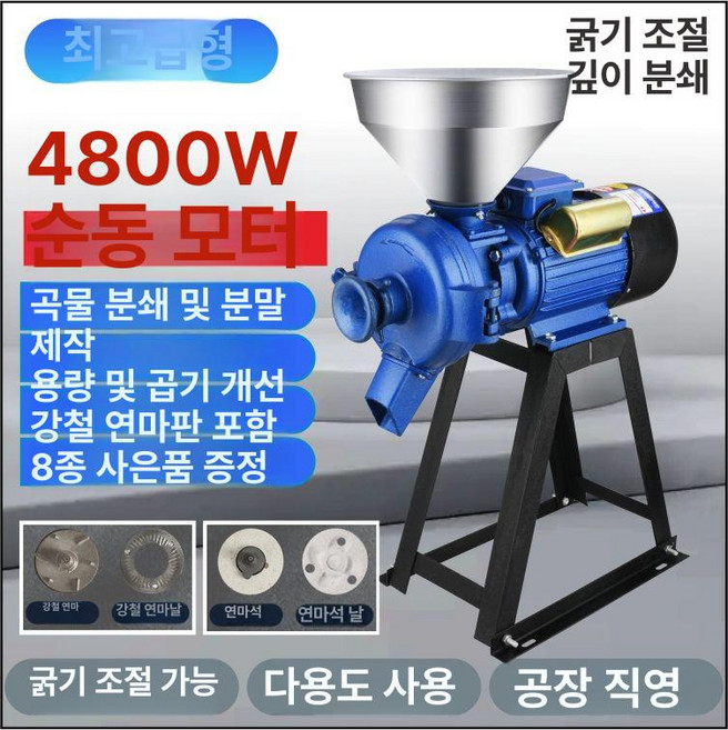 쌀가루 닭모이 곡물 분말 분쇄기 도토리 방앗간, 4800W 습식 겸용 전구리 고출력 증가 선물, 기본 색상