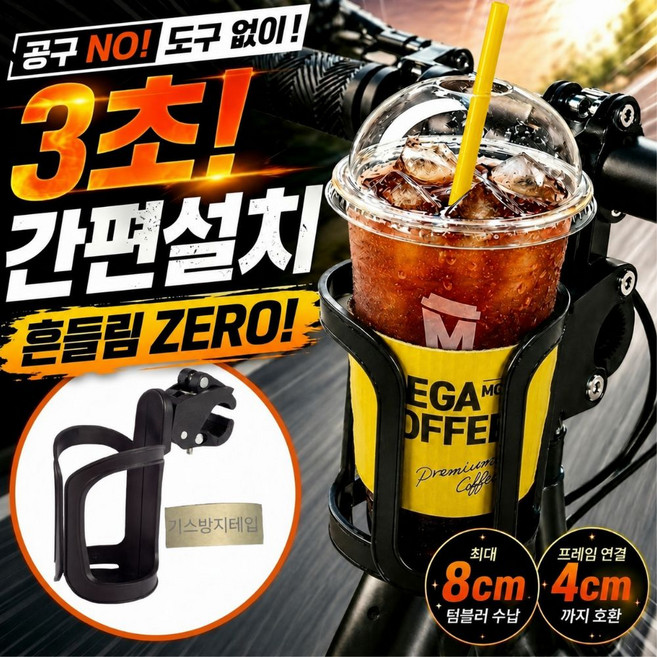 쿠레노 초간편 딸깍설치 자전거 유모차 물통 거치대 컵홀더, 1개, 진블랙