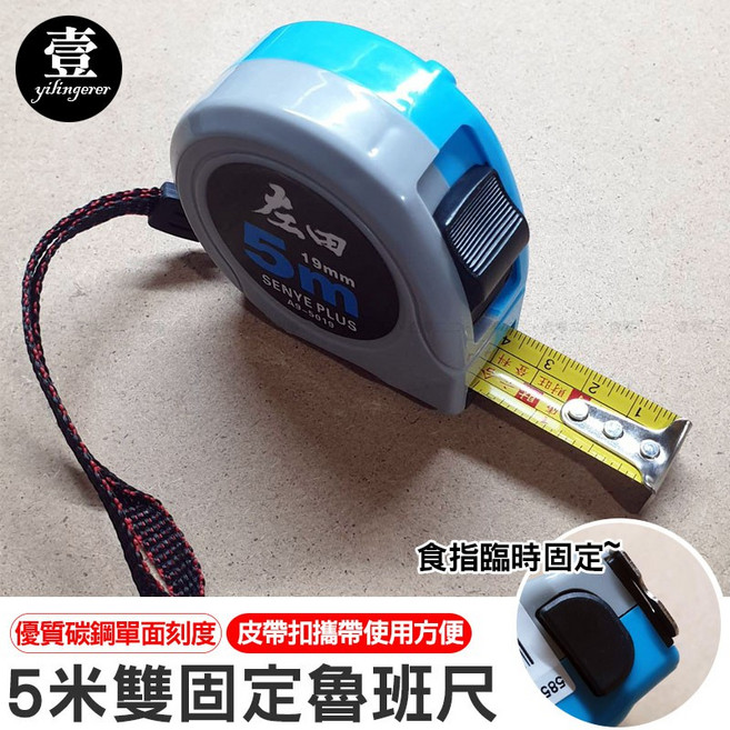 魯班尺 捲尺 5米 文公尺 鋼捲尺 測量工具, 1個