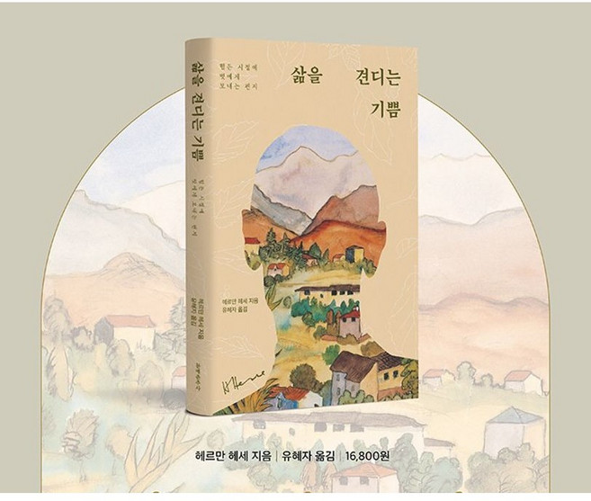 삶을 견디는 기쁨(리커버:K) / 문예춘추사, 단품, 단품