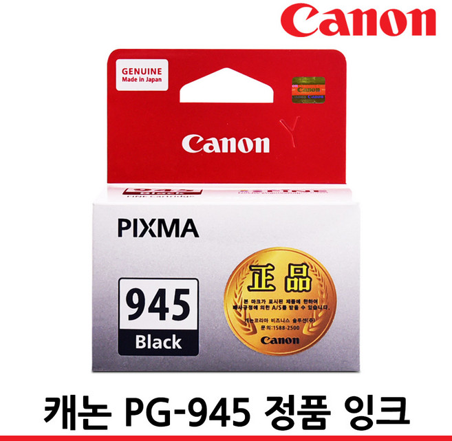 캐논 PG-945 CL-946 XL 정품잉크, PG-945검정/정품, 1개
