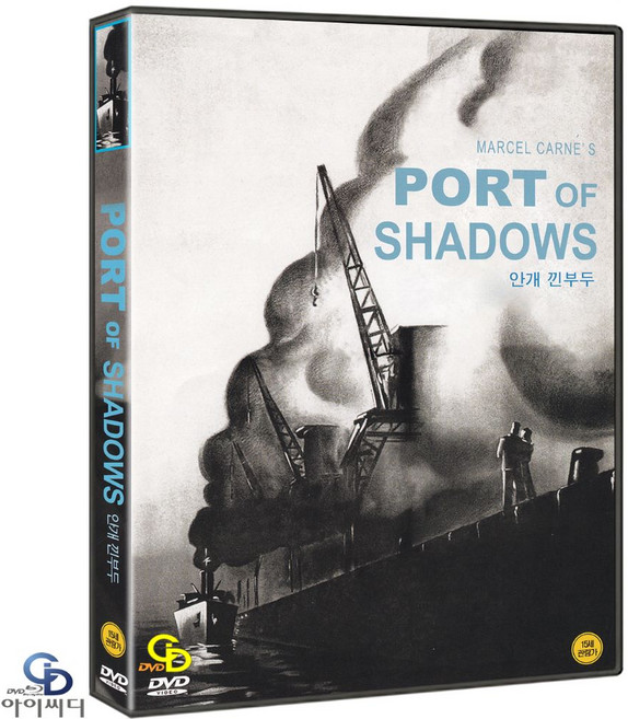 [DVD] 안개 낀 부두 Port Of Shadows ﻿ 마르셀 까르네 감독. 장 가뱅