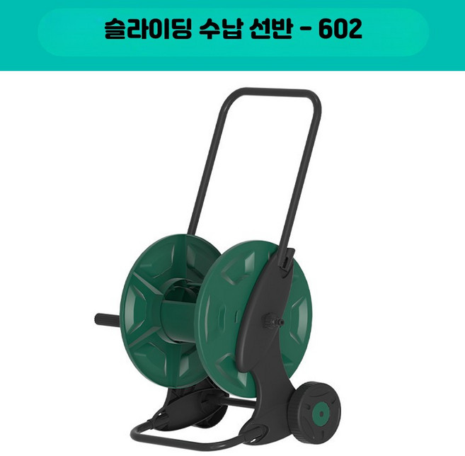 이동식 정원 세차 릴호스 50M 농장 물뿌리개 물분사기, 휴대성 좋은 602 호스 운반 카트, 1개