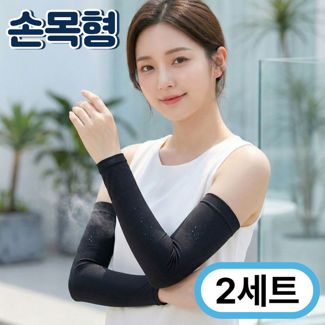 생활해랑 고밀도 여성 쿨토시 팔토시, 블랙, 2세트, 손목형