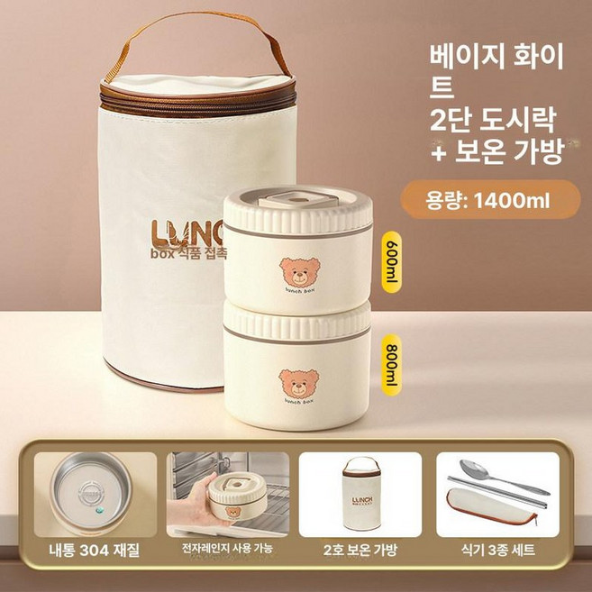 스텐 보온 반찬통 도시락 직장인 보온통 보냉, 1개, 2.0 304 스테인리스 2중 1400ml