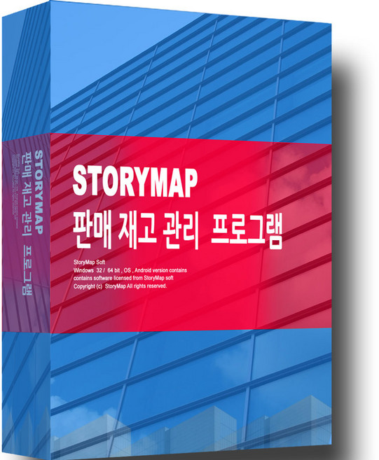 STORYMAP 스토리맵 판매재고 관리 프로그램 판매관리 USB 드라이브 배송
