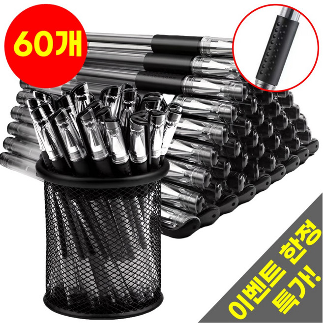 호아인터 부드럽게 잘써지는 볼펜 젤잉크펜 0.5, 60개, 블랙
