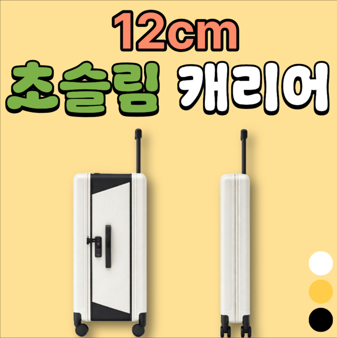 접이식 캐리어 20인치 26인치 보조가방 기내용 수화물용 폴딩 슬림 틈새수납