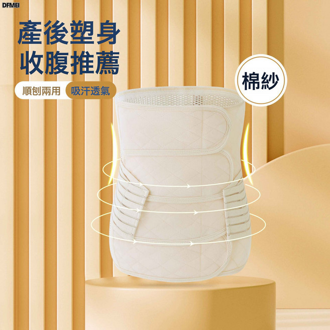 QRU 四貼產後收腹帶產婦順剖兩用塑腰月子束腰束腹束縛帶透氣套女