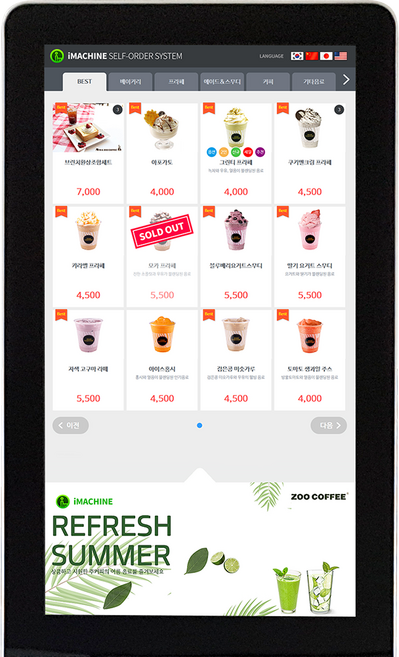 요식업 음식점 식당 카페 무인 선불기 결제기 키오스크 아이머신, 상담문의 1544-9495, 법인 사업자, 신규 매장