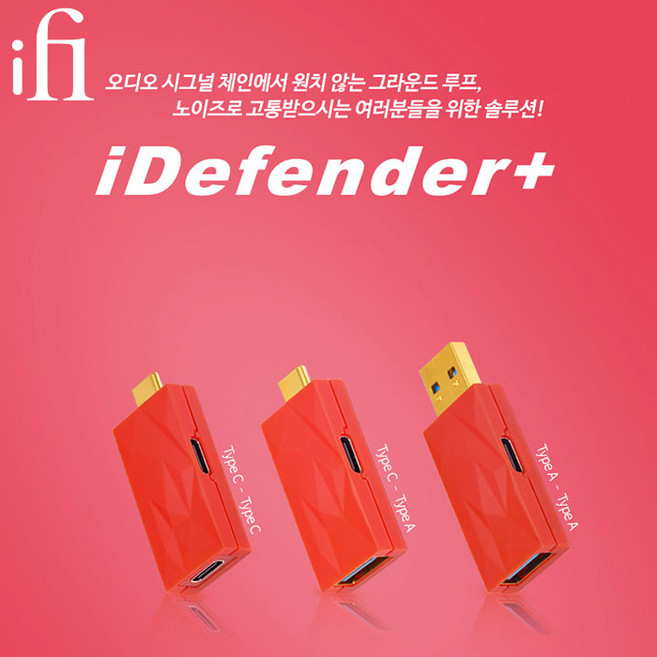 IFI-AUDIO iDefender+ 전원 노이즈 개선 사운드캣 정품 노이즈 감소, C-A, 1개