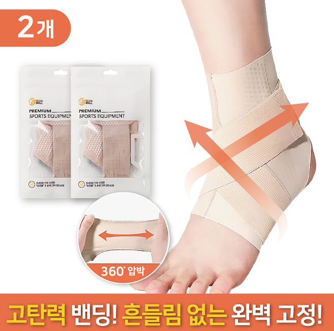 가드웰 얇고 편한 고탄력 발목보호대, 스킨, 2개