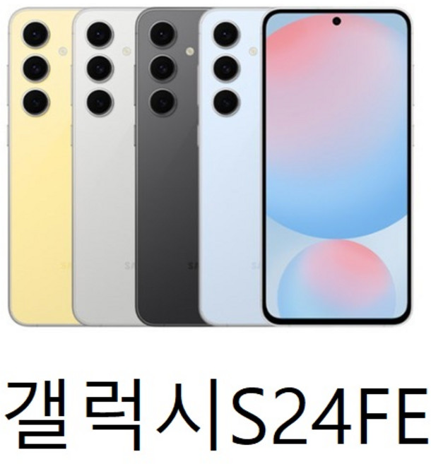 SM-S721N 갤럭시 S24FE 256GB 미사용 공기계 새제품 알뜰폰 통신3사 모두이용가능, 본체단품, 그레이
