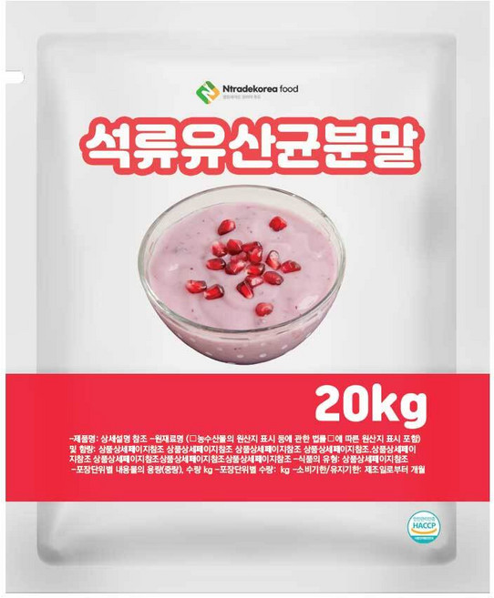 20kg 석류유산균분말, 1개