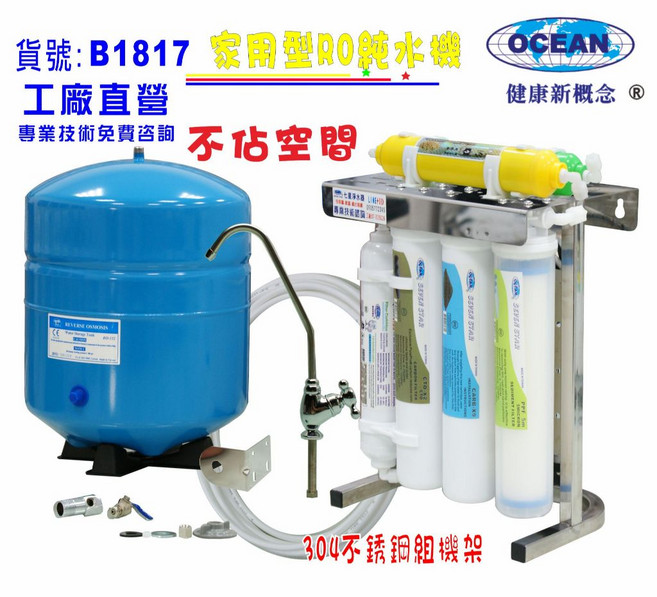 RO純水機75加侖304不銹鋼腳架體積小不佔空間餐飲業, B1837