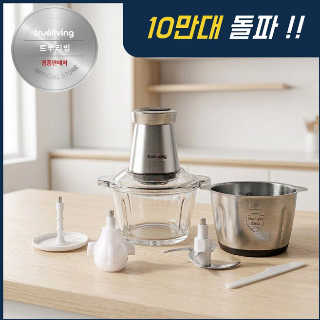 트루리빙 멀티 전동 다지기 2L 풀세트, TL-CP600F