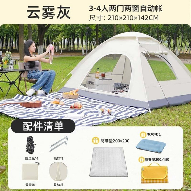 全自動速開帳篷 2-3人 戶外露營防曬防雨, 1套, 升級雲霧灰 3-4人 兩門三窗 套餐三防潮墊 + 充氣枕 + 野餐墊