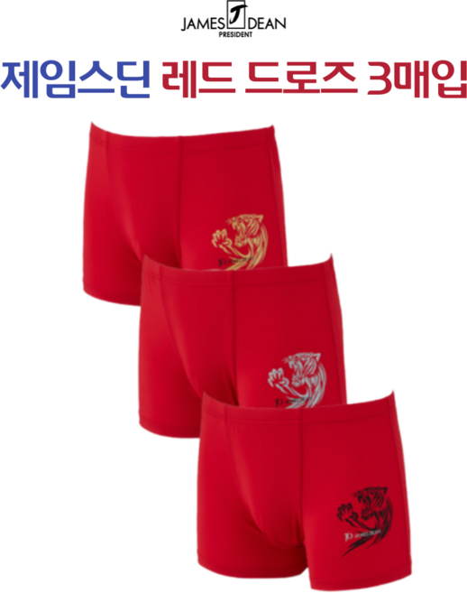 제임스딘 레드 스판사각 드로즈 호랑이 프린트 팬티 3매입 세트 JHMDBZ06