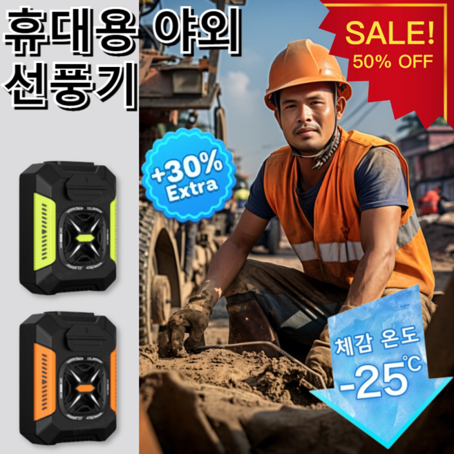 허리걸이 에어컨(48시간 냉방 효과)클립형 허리걸이 선풍기 5000 mAh 역대급 시원함/USB-C 빠른 충전, (1개)오렌지