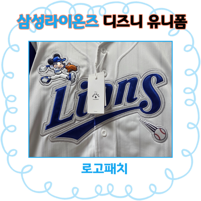 [한정판]삼성라이온즈 디즈니응원복 유니폼 105사이즈