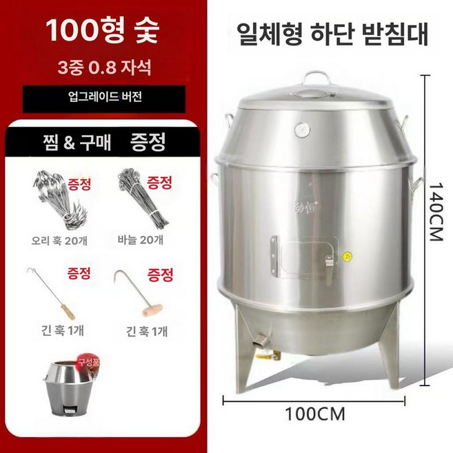 오리 구이 스토브 통삼겹 삼겹살 훈연기 화덕 숯불 훈제, 1개