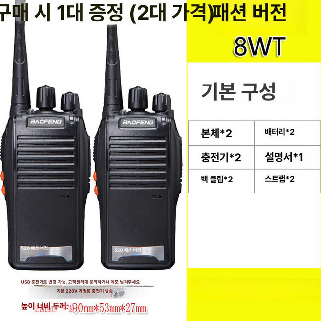 업무용 무전기 워키토키 양방향 인터폰, 없음, 1개, 패션 버전