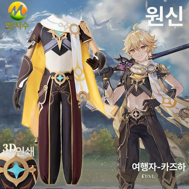원신 여행자 아이테르 코스프레 남성용 게임 캐릭터 코스튬 풀세트 의상