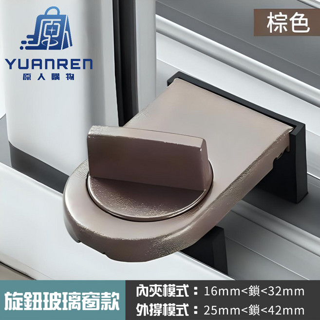 YUANREN 旋鈕安全鎖 適用於玻璃推拉窗, 1個, A款-窗戶防開防盜鎖 棕色 1入