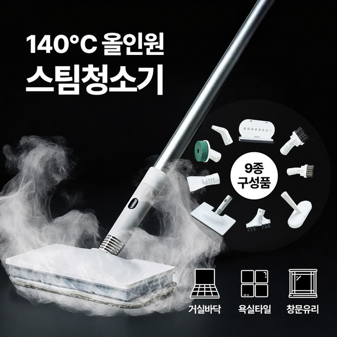 다루마 9in1 리얼 스팀 청소기 물걸레 고압 살균 빠른예열 DSC-1200