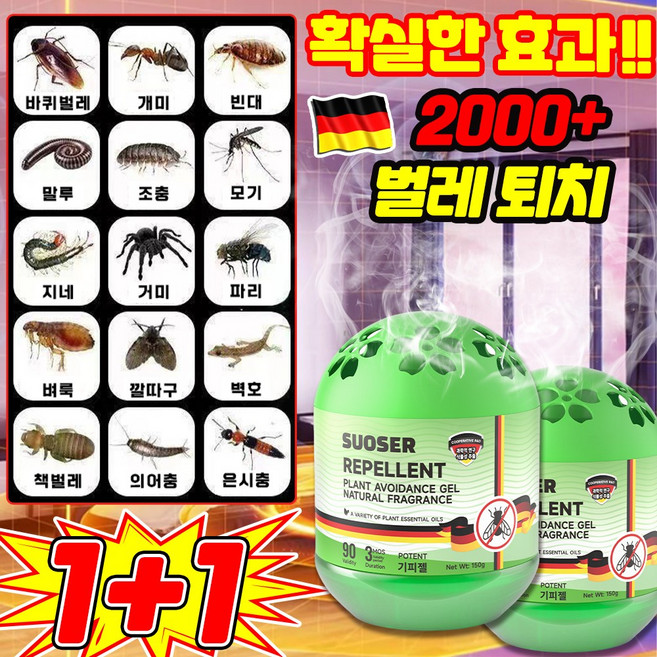 [강력퇴치~!] 벌레 퇴치제 집안 벌레 살충제 모기 거미 날파리 퇴치제 초파리 트랩 바퀴벌레 해충 기피제 식물 성분 SUOSER 포장증정, 2개, 150g