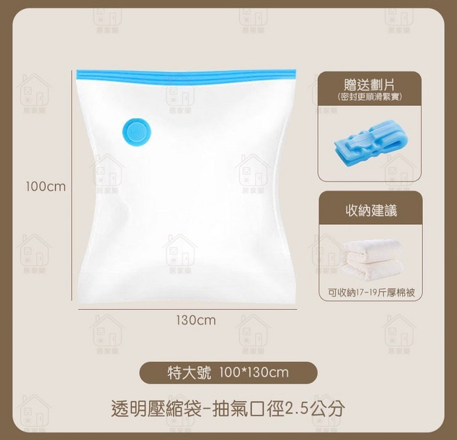 居家樂 加厚款透明壓縮袋 真空收納袋 特大號 100x130cm 衣物棉被防潮防霉, 1個, （現貨）特大號 【100*130cm】