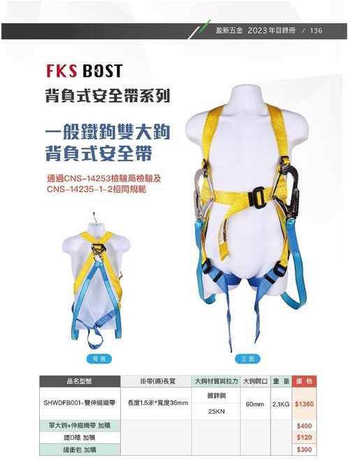 FKS BOST 背負式安全帶 一般鐵鉤雙大鉤 CNS認證, 背負式安全帶-雙織帶大鉤, 1個