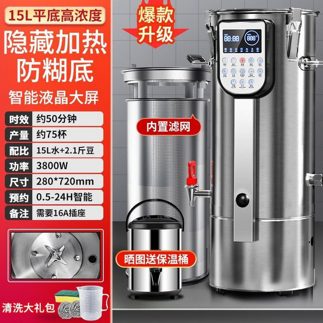 貝爾瑞思 全自動豆漿機 一體大型商用 大容量, 15昇平底高濃度+防糊易清潔送保溫桶,銅芯電機+304不鏽鋼機身