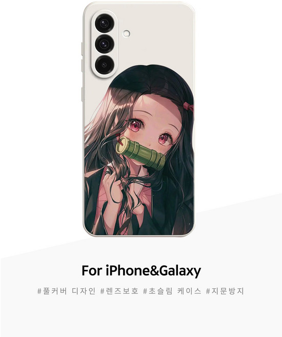 귀멸의 칼날 여주인공 카마도 네즈코 일러스트 갤럭시 아이폰 폰케이스