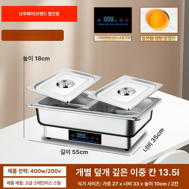 하우바이몰 차핑디쉬 푸드워머 보온 부페 워머 보온기 뷔페용품 업소용 뷔페 식당, 터치 독립 뚜껑 깊은 이중 13.5l, 1개