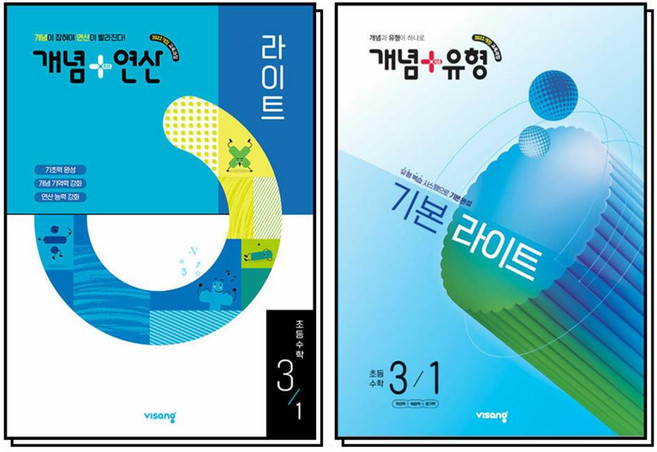 개념+유형 개념+연산 라이트 3-1 세트 (전2권) : 개념 플러스 유형 연산 초등 수학, 비상교육, 수학영역