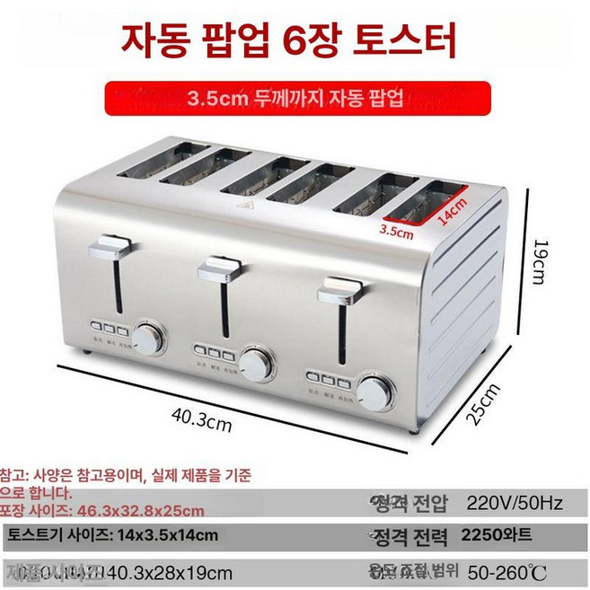 상업용 토스트기 6구 자동팝업 까페 4개(1.45KW) 업소용 토스터기, 9. 6개 자동 팝업 두꺼운형