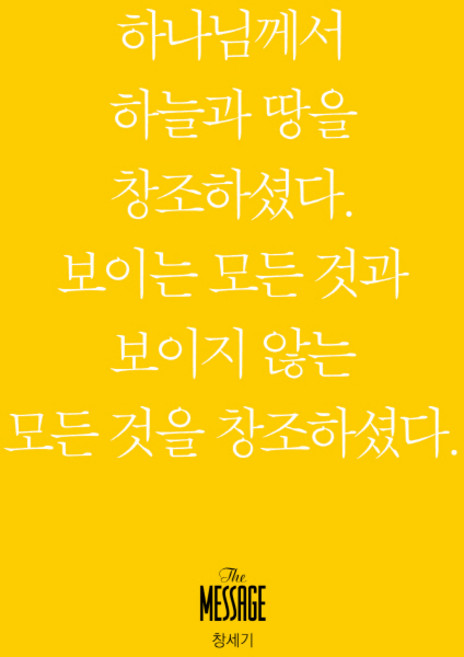 메시지 창세기(미니북):하나님께서 하늘과 땅을 창조하셨다, 복있는사람